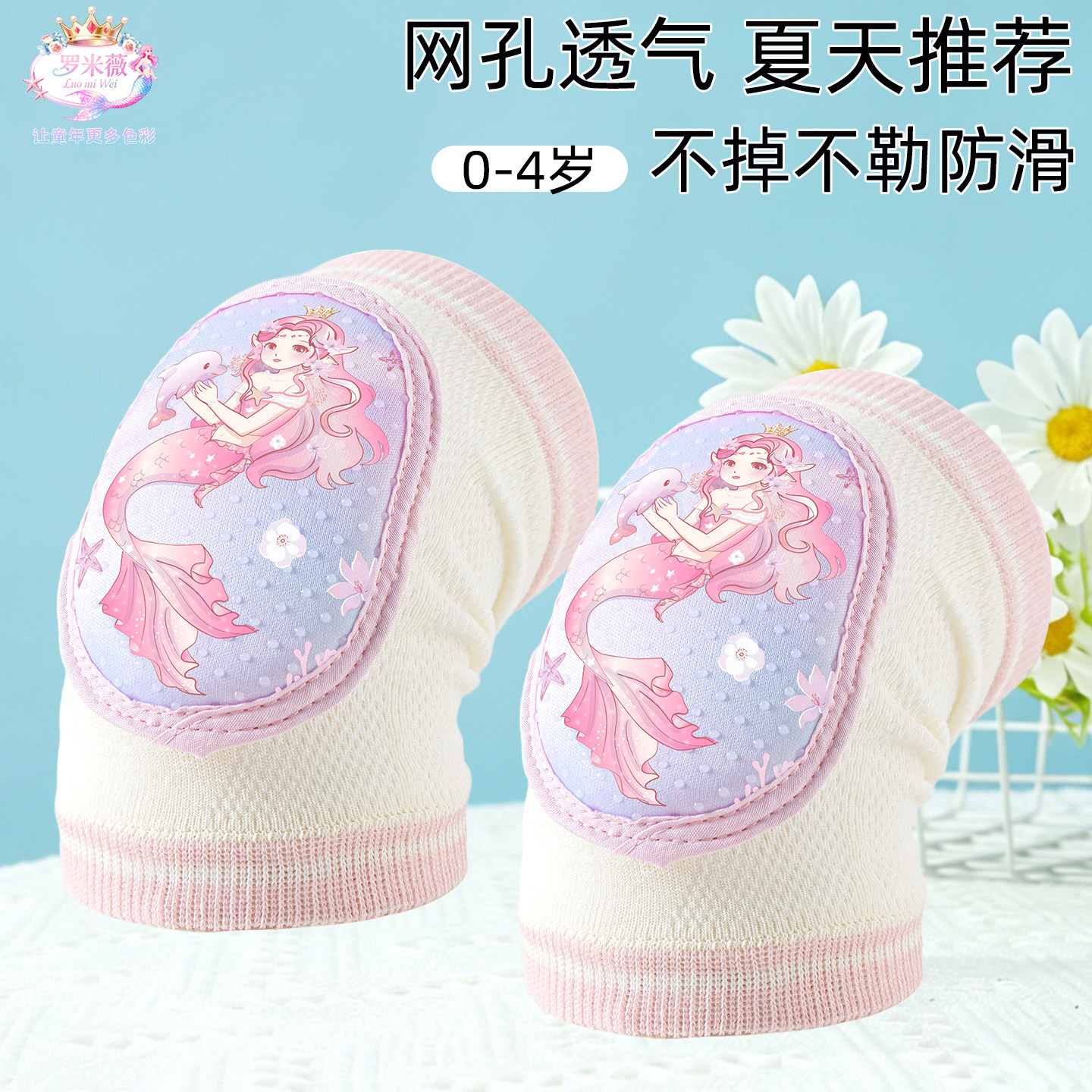 美人鱼婴儿护膝夏季爬行防摔膝盖