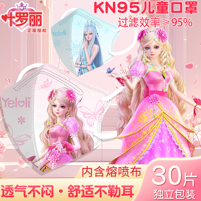 叶罗丽儿童口罩KN95女童公主专用