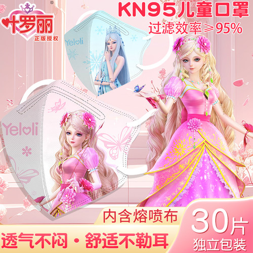 叶罗丽儿童口罩KN95女童公主专用
