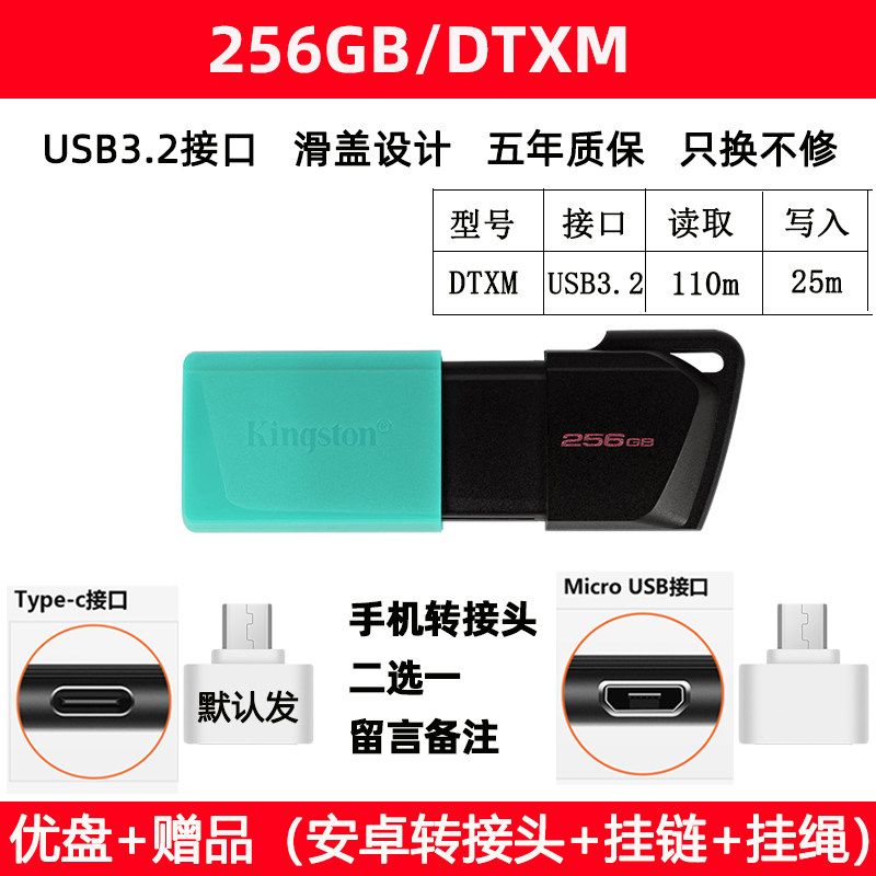 KINGSTON 256G U 디스크 모바일 U 디스크 USB3.0 256G 고속 컴퓨터 휴대 전화 비즈니스 학생 사무실
