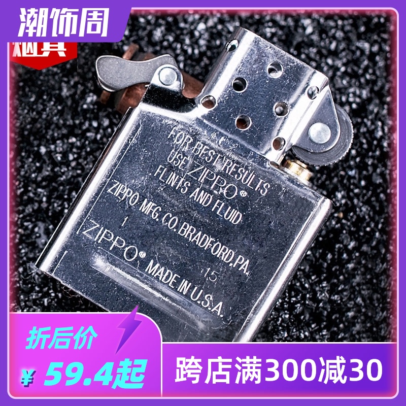正品ZIPPO打火机配件原装拆机金银内胆正版芝宝气体zippo电弧内胆