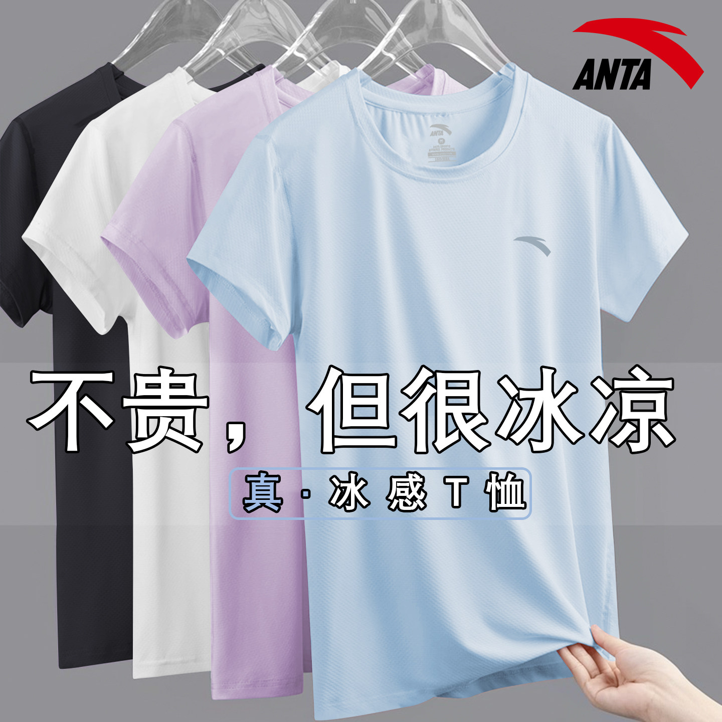 安踏官方正品轻薄冰丝半袖短袖女