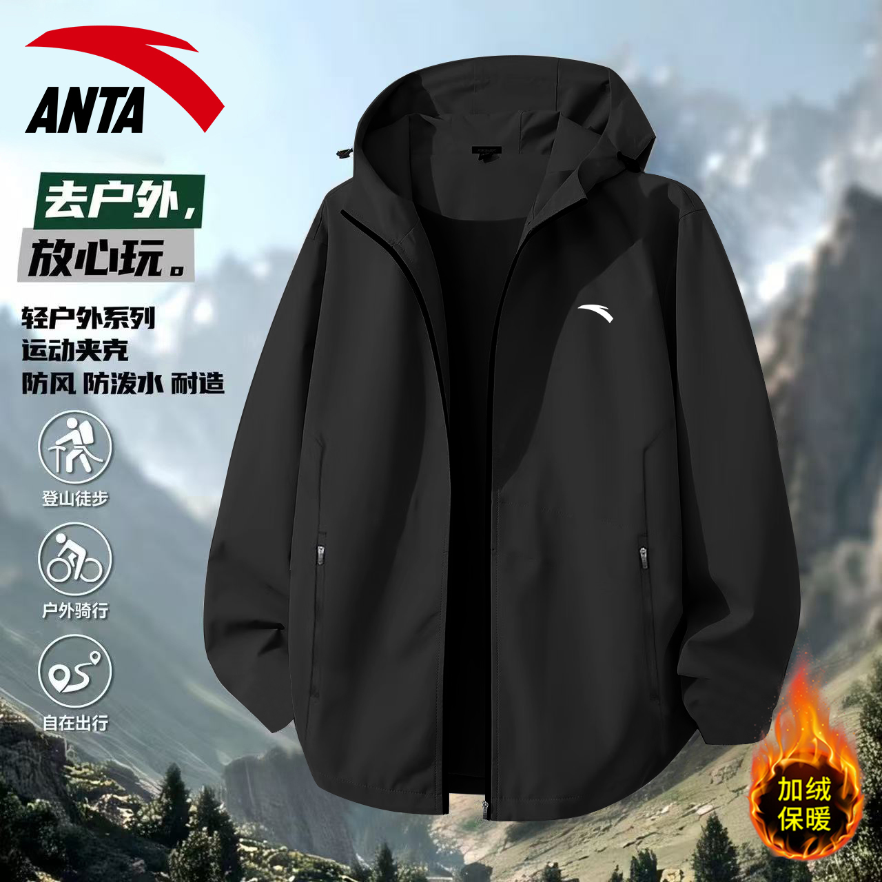 安踏2025秋季加绒保暖冲锋衣