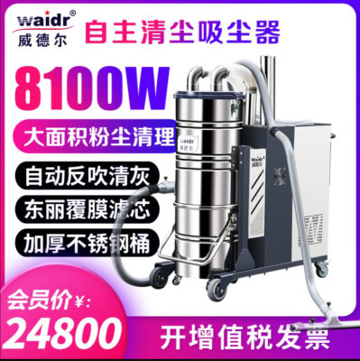 脉冲反吹工业吸尘器威德尔8100W