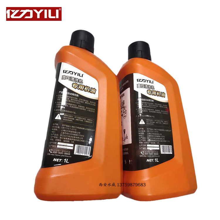亿力原厂洗车机专用机油清洗机泵头总成润滑油水泵保养液耐高温