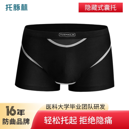 托脉林精索静脉曲张专用内裤