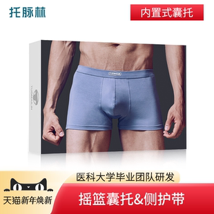 托脉林阴囊托精索静脉曲张专用内裤 男提睾防精曲 四代阴囊托带内裤