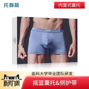 托脉林阴囊托精索静脉曲张专用内裤 男提睾防精曲 四代阴囊托带内裤