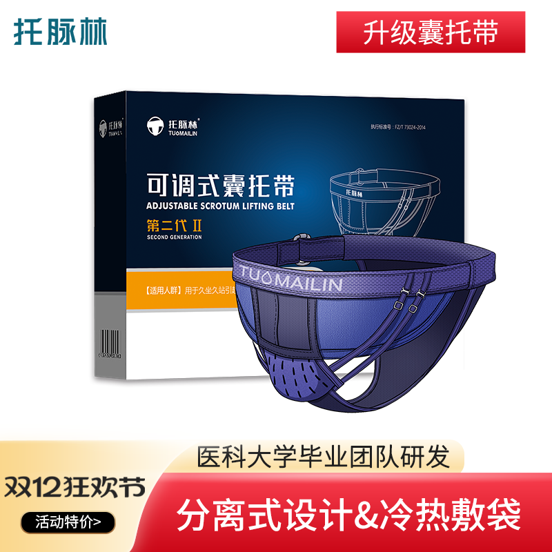 托脉林精索阴囊内裤提睾带男士