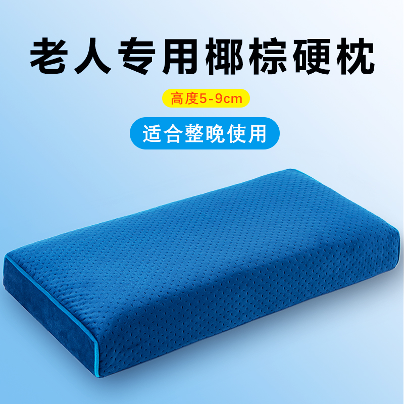 老人专用椰棕硬枕头久用不易变