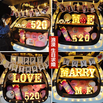 情人节汽车尾后备箱惊喜浪漫求婚布置创意表白场景儿童生日道具