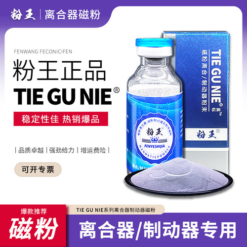 【粉王】磁粉 磁粉离合器 制动器专用磁粉单双轴离合器制动器磁粉