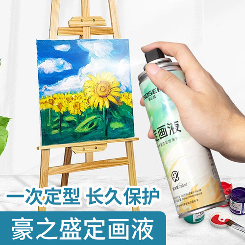 豪之盛油画棒定画液喷雾
