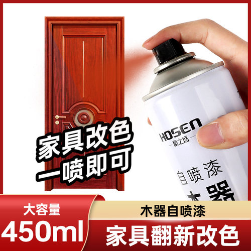家具自喷漆水性木器漆油漆木纹漆家用翻新漆改色漆清漆旧实木白色