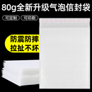 袋 复合珠光膜气泡信封袋加厚泡泡袋防震防摔泡沫袋书本快递打包装