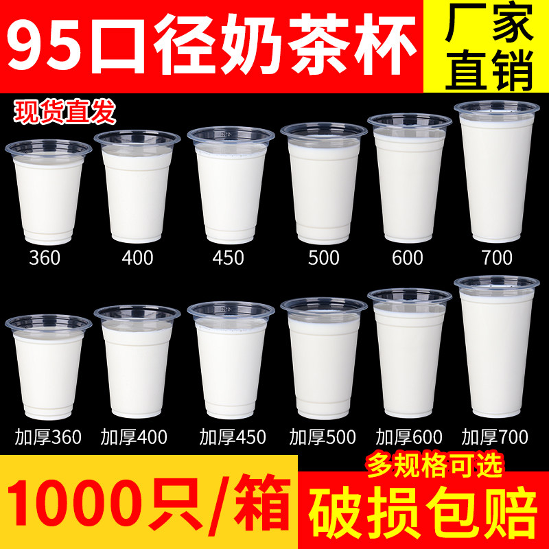 用了么一次性杯子奶茶杯豆浆杯