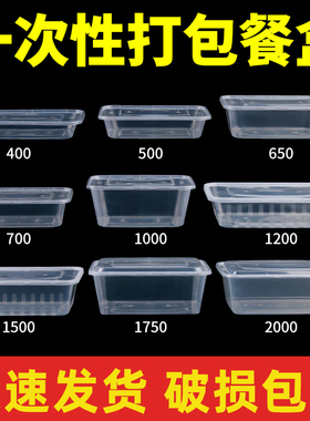 500ml750ml打包盒一次性餐盒长方形透明带盖外卖快餐饭盒便当碗