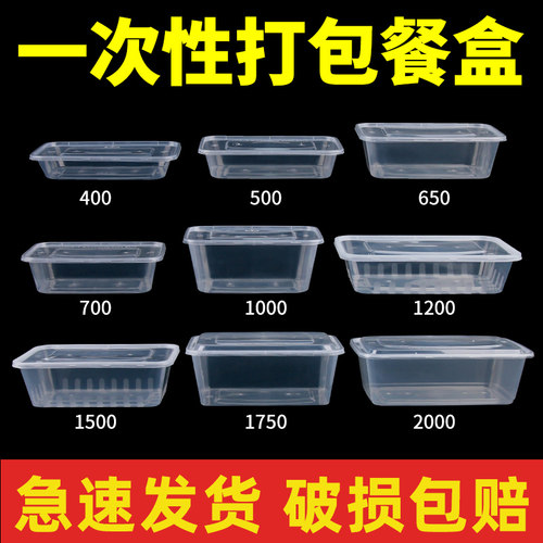 一次性长方形透明带盖快餐打包盒