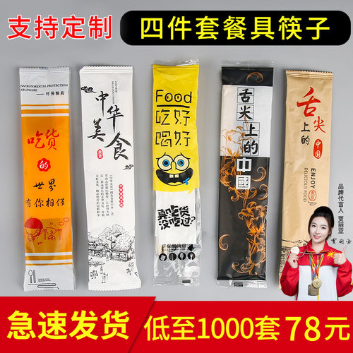 一次性筷子四件套餐具套装外卖包