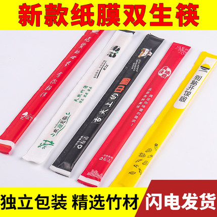 一次性筷子纸包筷商用快餐打包筷外卖高档餐厅双生筷结婚酒席竹筷