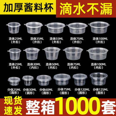用了么圆形塑料酱料盒酱料杯商用