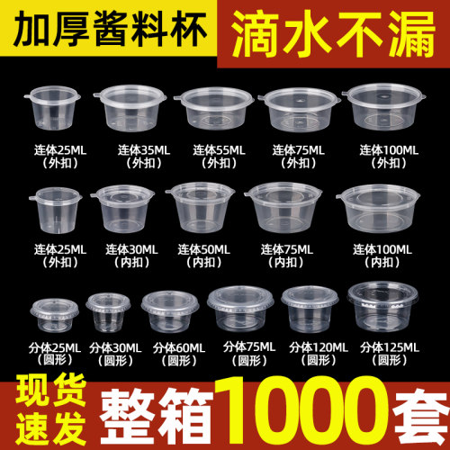 用了么圆形塑料酱料盒酱料杯商用