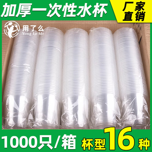 用了么200ml一次性杯子1000只装