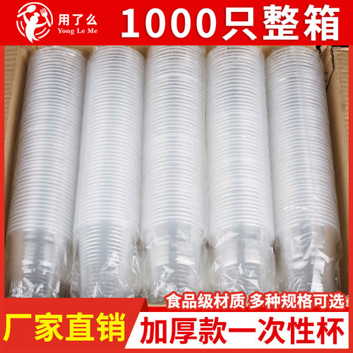 一次性杯子1000只塑料杯用了么