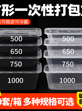一次性餐盒外卖饭盒长方形塑料盒商用快餐盒鸡爪果切打包盒加厚款