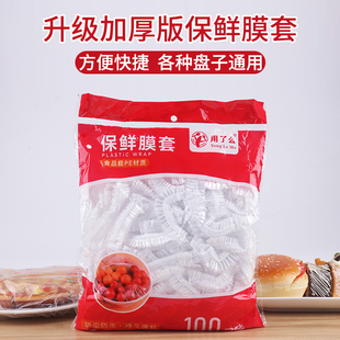 一次性保鲜膜套家用厨房食品松紧保鲜罩剩菜专用安全食品级保鲜袋