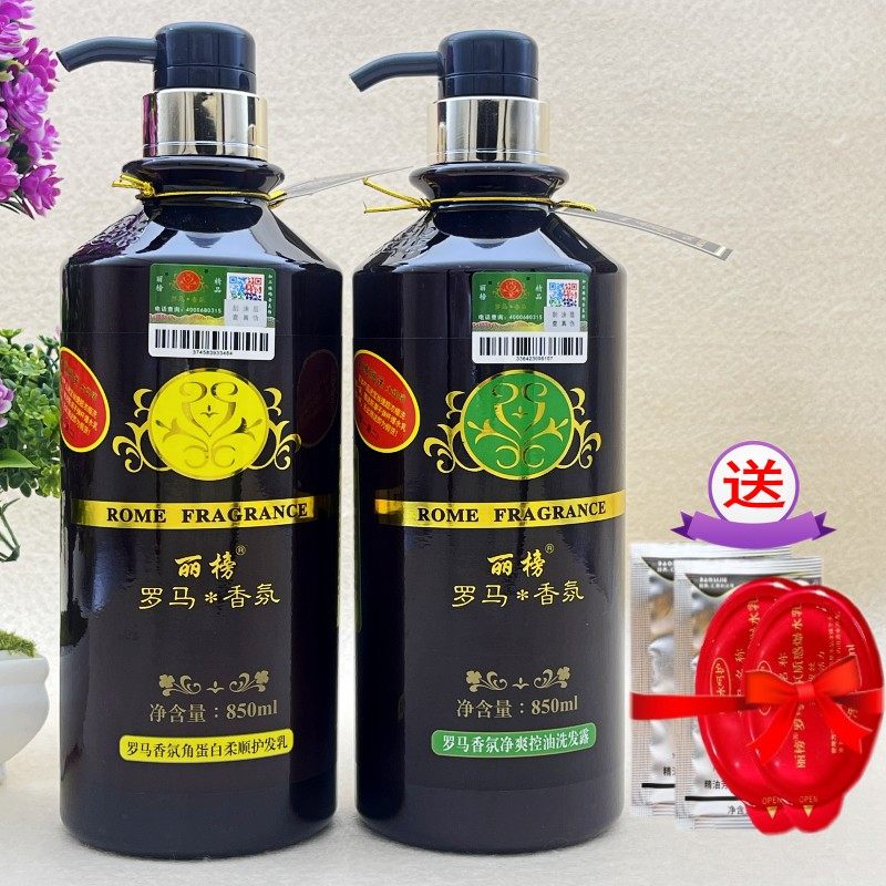 罗马香疗洗护套装香氛去头屑控油护理洗发液水护发素持久留香包邮