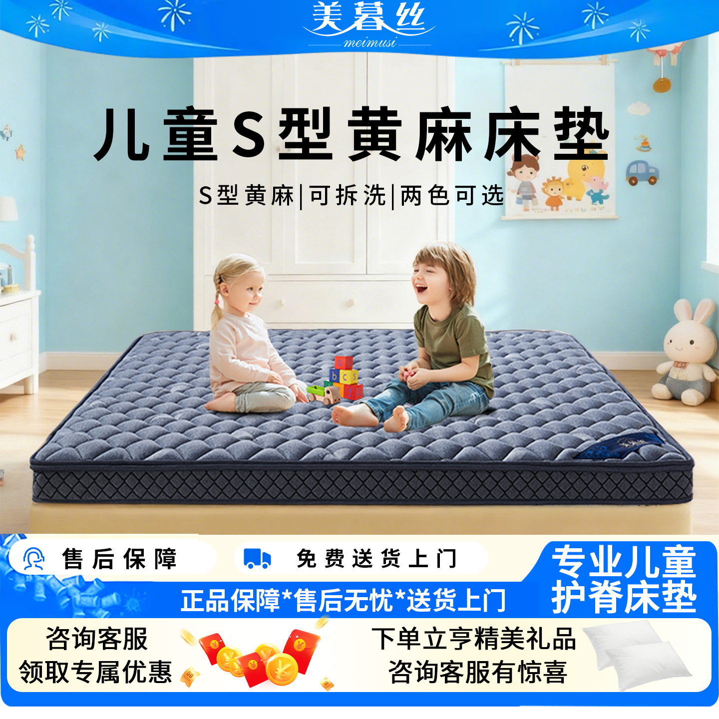 美暮丝儿童S型黄麻环保护脊床垫