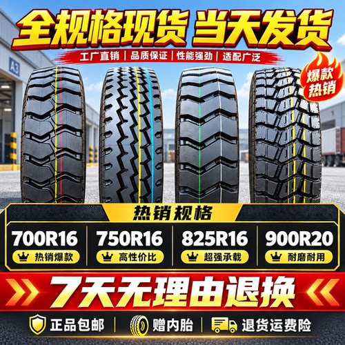 全钢丝货车轮胎三包耐磨