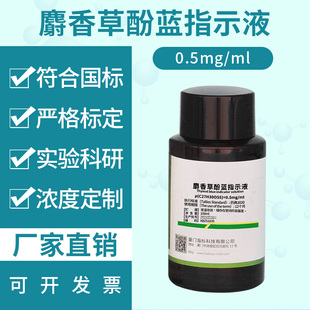纯化水检测试剂溴麝香草酚蓝指示液 BTB溴百里香酚蓝指示剂