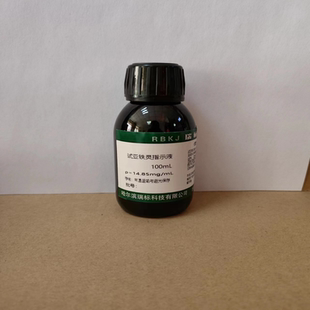 试亚铁灵指示剂 氧化还原试剂 化学需氧量检测实验 14.85mg
