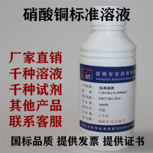 硫酸铜标准溶液CuSO4 实验室用带证书 化学试剂滴定分析 菌净水剂
