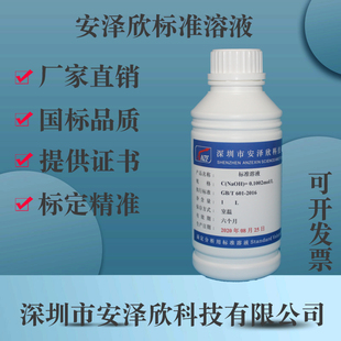铬酸钾指示液K2CrO4标准溶液化学金属离子实验滴定分析带证