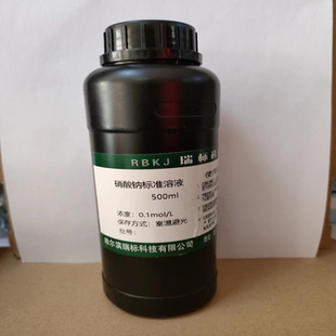 实验用化学试剂标液 稀硝酸钠饱和标准溶液滴定容量分析 500ml