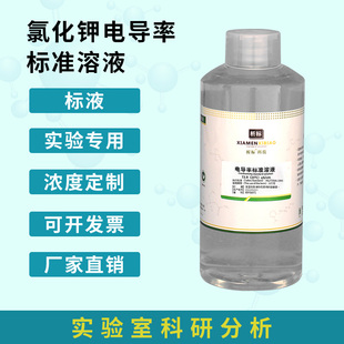 氯化钾电导率标准溶液/标液标样GBW(E)130107国家标准物质样品
