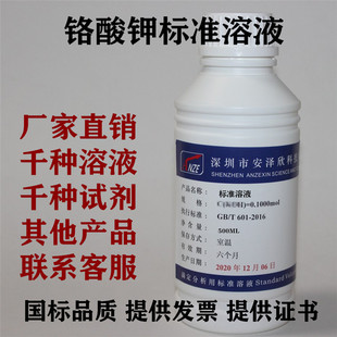 铬酸钾指示液K2CrO4标准溶液化学金属离子实验滴定分析带证