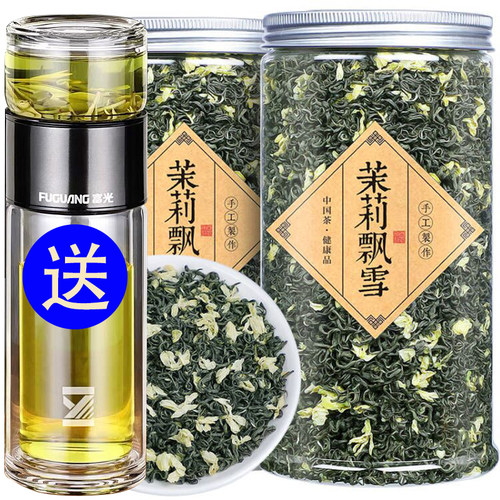 茉莉飘雪罐装500克送分离杯