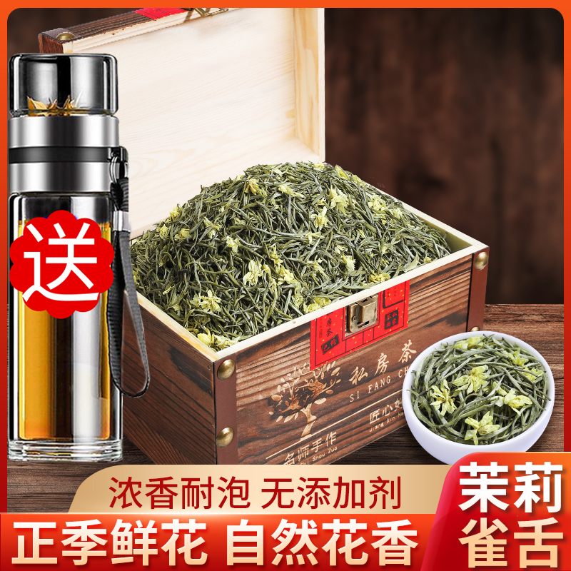 茉莉花茶2023新茶单芽特级500