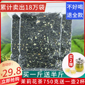 2025新茶茉莉花茶浓香小白豪春茶花草茶叶散装 发1.5斤 共750克