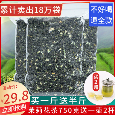 发1.5斤新茶浓香茉莉花茶750g