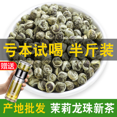 新茶茉莉龙珠亏本试喝250克半斤