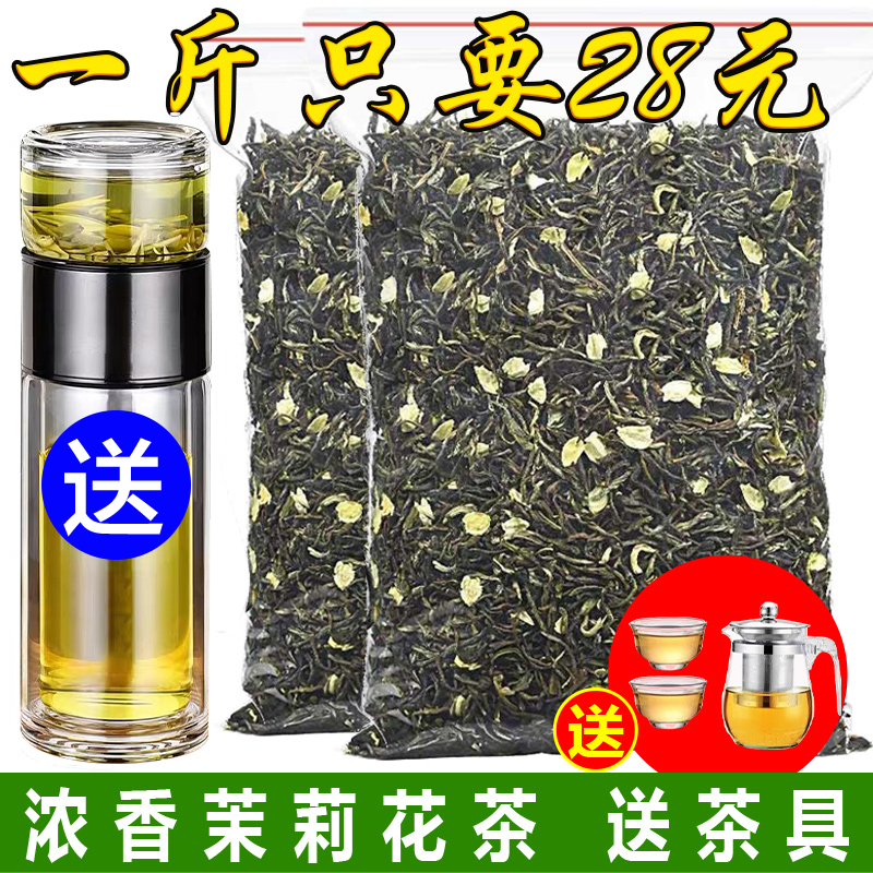 送茶具2025新茶福州茉莉花茶500g