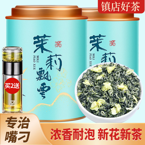 【买1发2罐】特级3A浓香茉莉花茶