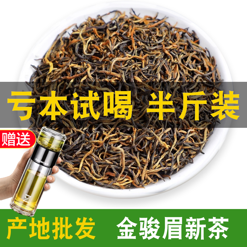新茶特级金骏眉亏本试喝250g半斤