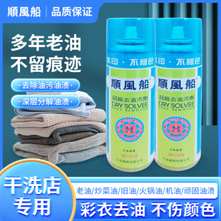 日口 顺风船牌超级去油污剂一拍净去污剂布料衣服清洗干洗剂本进