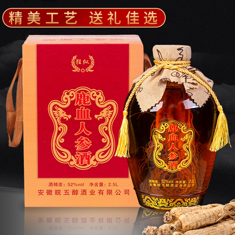 五斤坛人参酒礼盒装枸杞酒配制养生送礼白酒礼品装老人酒非保健酒